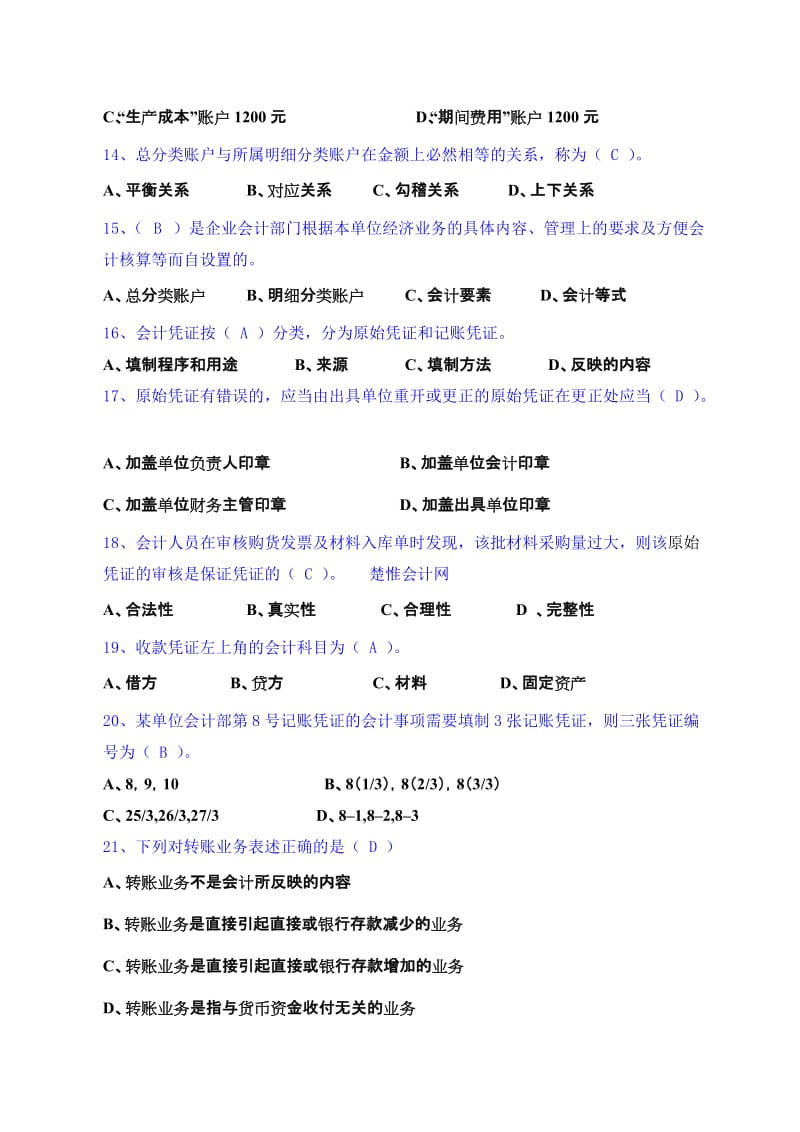 湖北省2010年6月5日会计从业资格考试真题+答案.doc_第3页