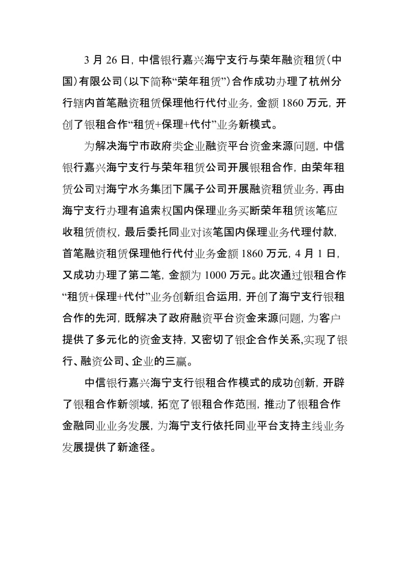 融资租赁保理他行代付业务.doc_第2页