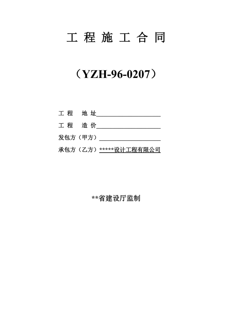 河南家庭装饰合同实用版.doc_第2页