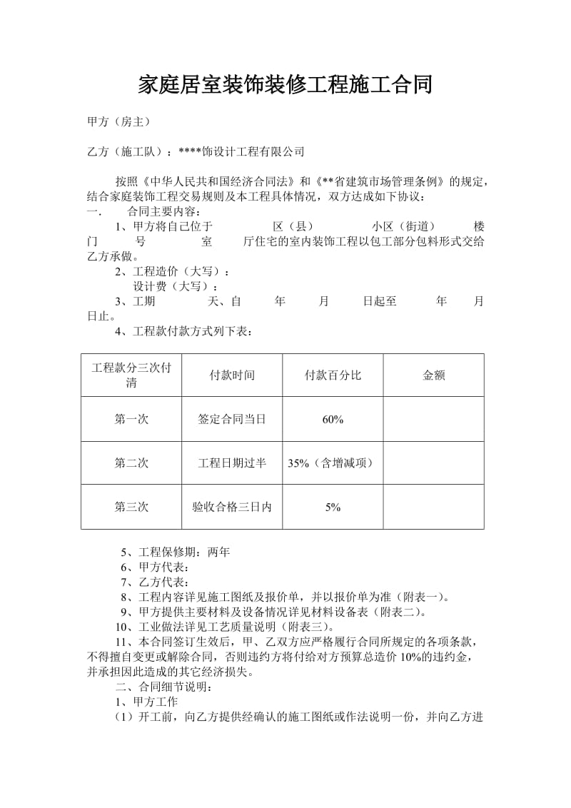 河南家庭装饰合同实用版.doc_第3页