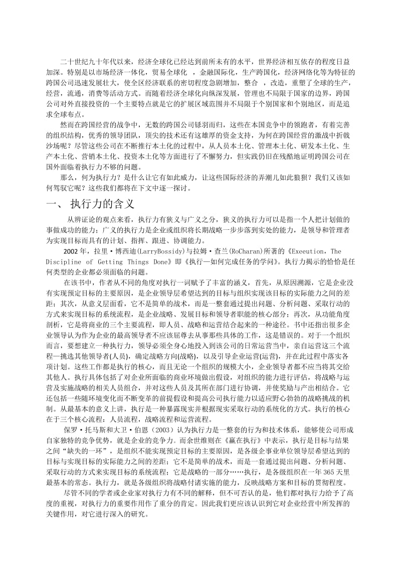 跨国企业的执行力问题研究.doc_第3页