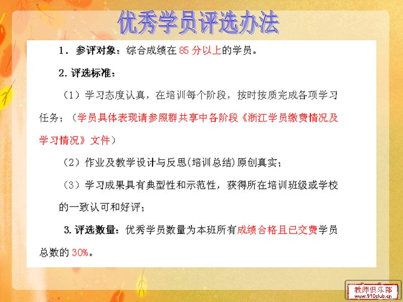 主编小学音乐班辅导员2012124.ppt_第3页