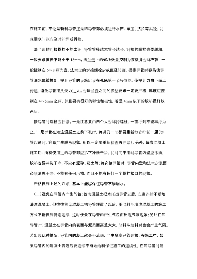 灌桩注意事项.doc_第2页