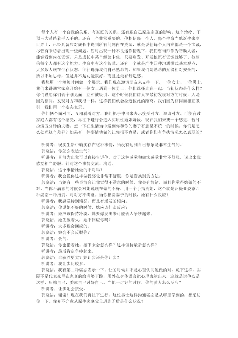 萨提亚模式与中国传统文化的相通性.doc_第2页