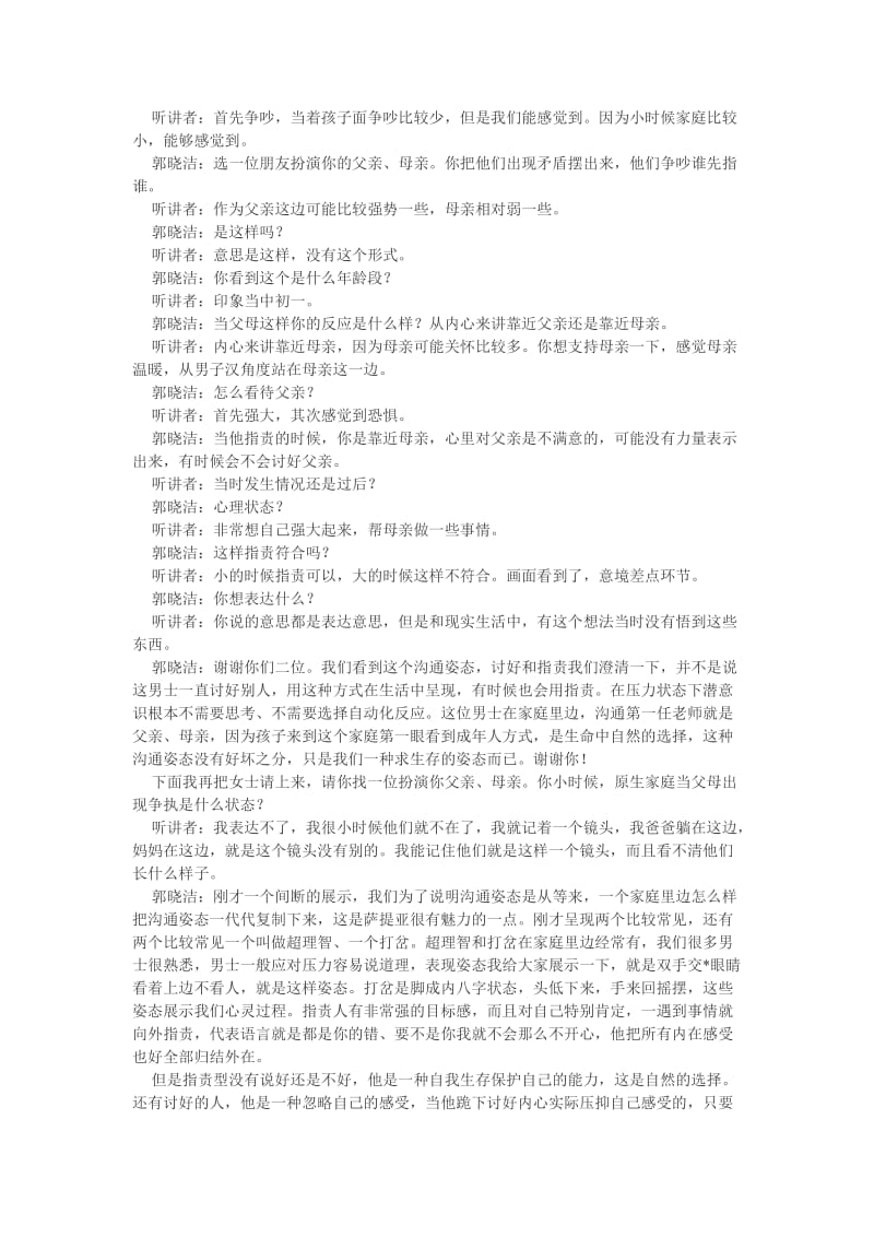 萨提亚模式与中国传统文化的相通性.doc_第3页