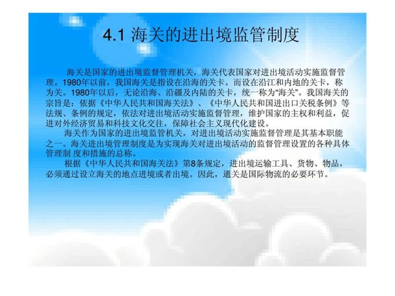 《国际货物通关》PPT课件.ppt_第3页