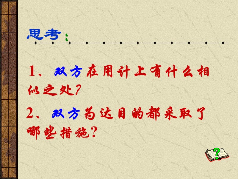 长春市一0三中学.ppt_第3页