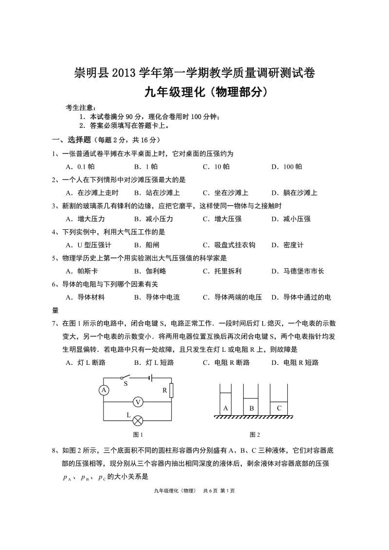 2014上海市各区县初三物理一模试卷权威官方版(含答案)崇明县试题.doc_第1页