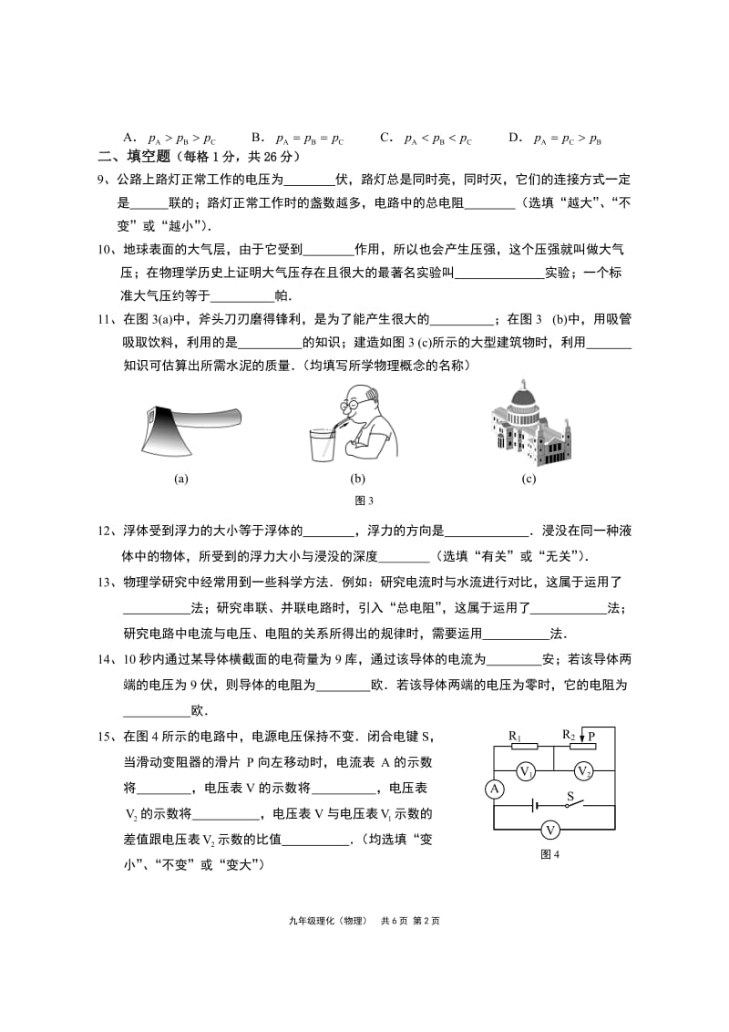 2014上海市各区县初三物理一模试卷权威官方版(含答案)崇明县试题.doc_第2页