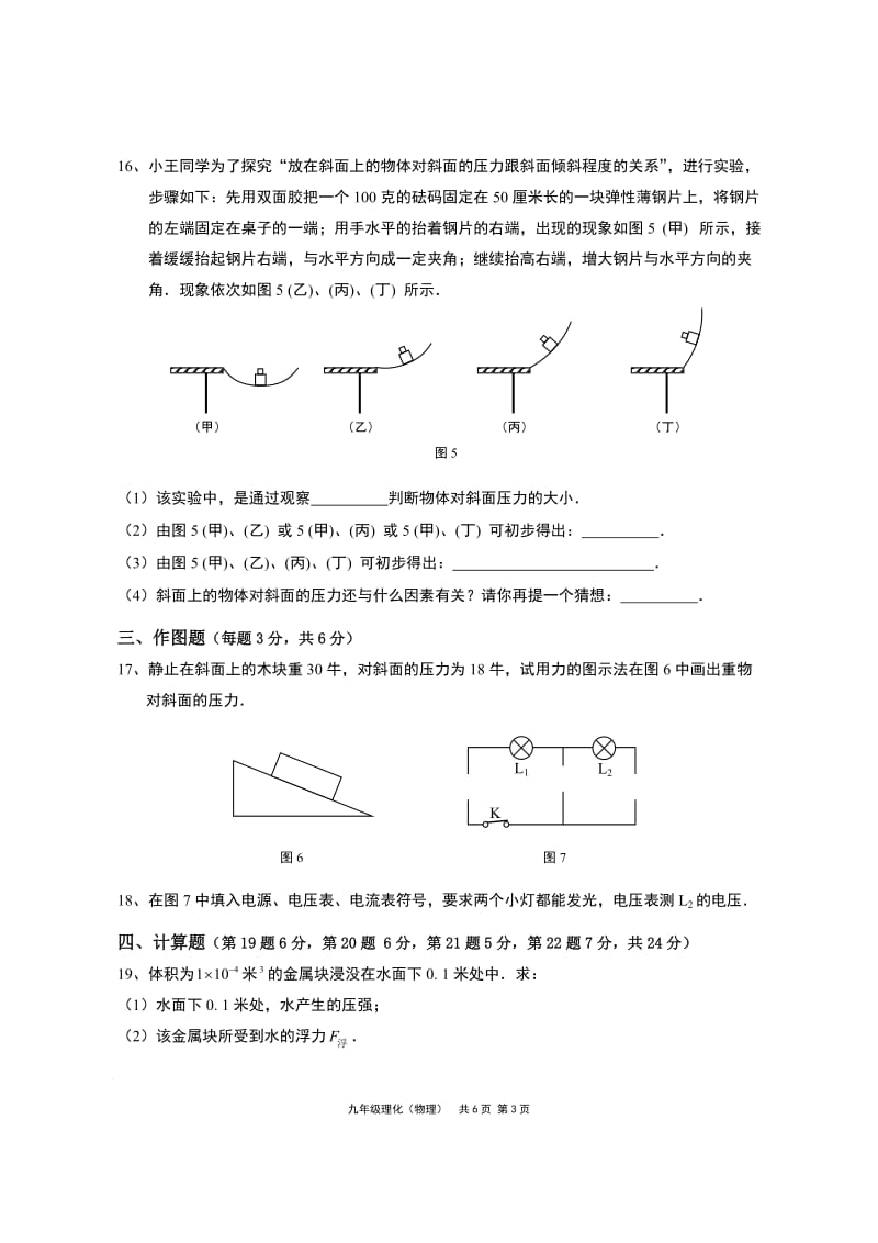 2014上海市各区县初三物理一模试卷权威官方版(含答案)崇明县试题.doc_第3页