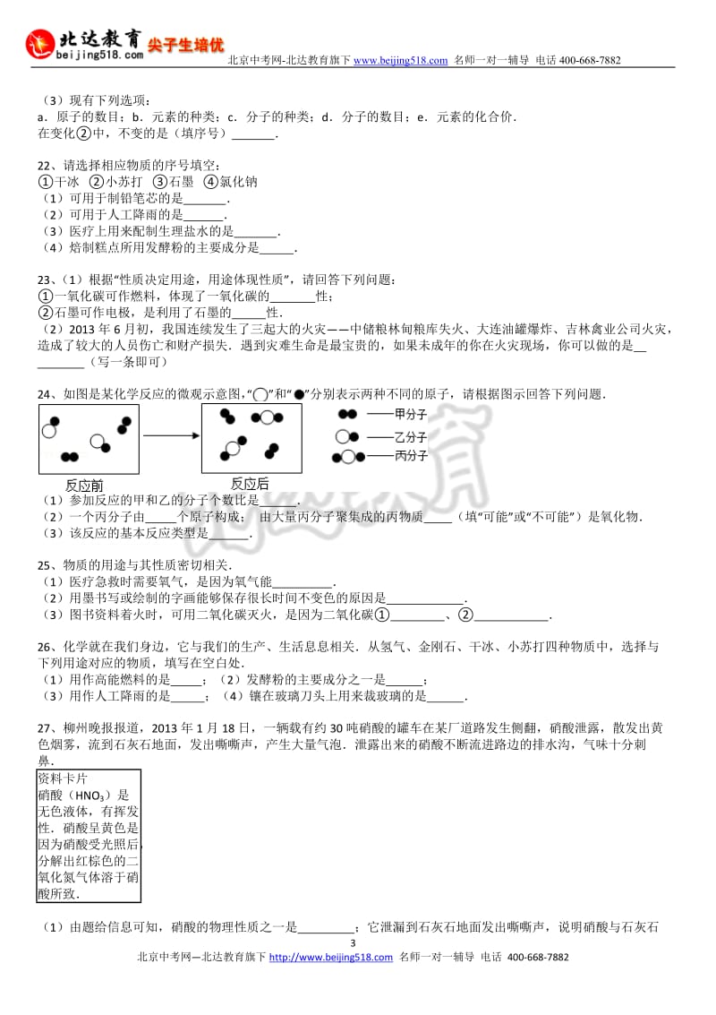 2014年中考化学二轮精品复习试卷：物质的性质和变化含答案和解析.doc_第3页