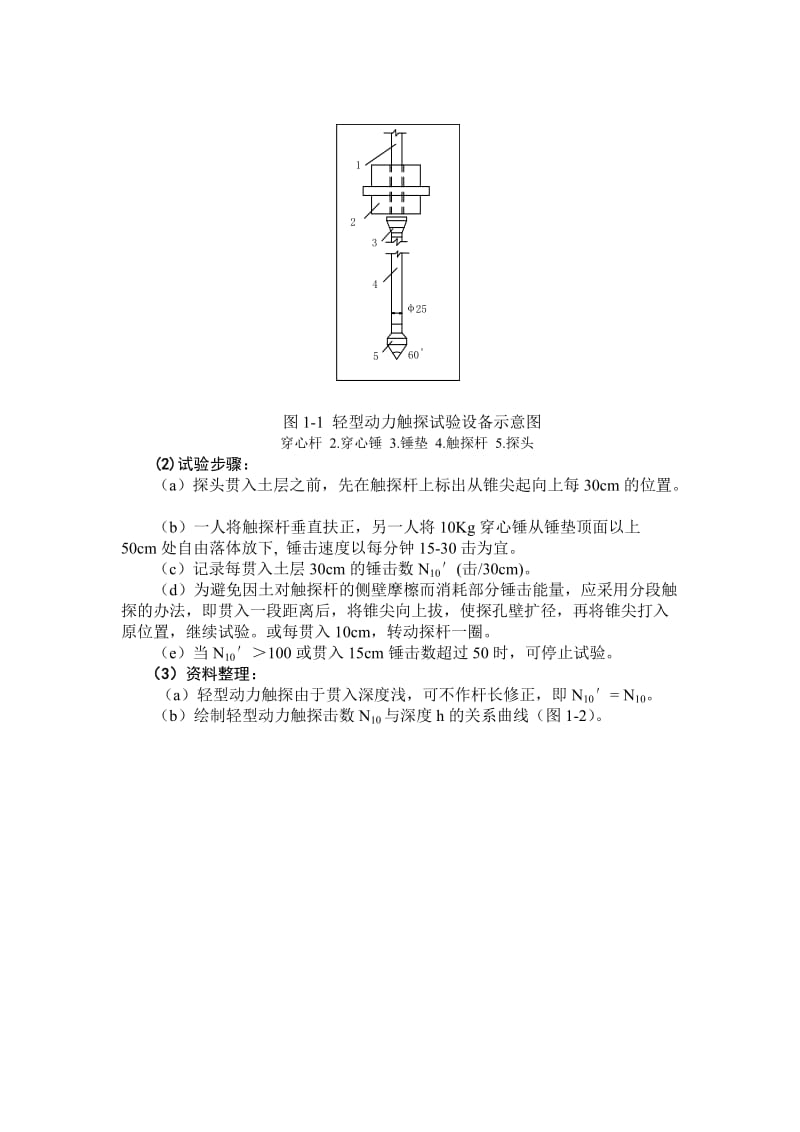 触探试验-secret.doc_第3页