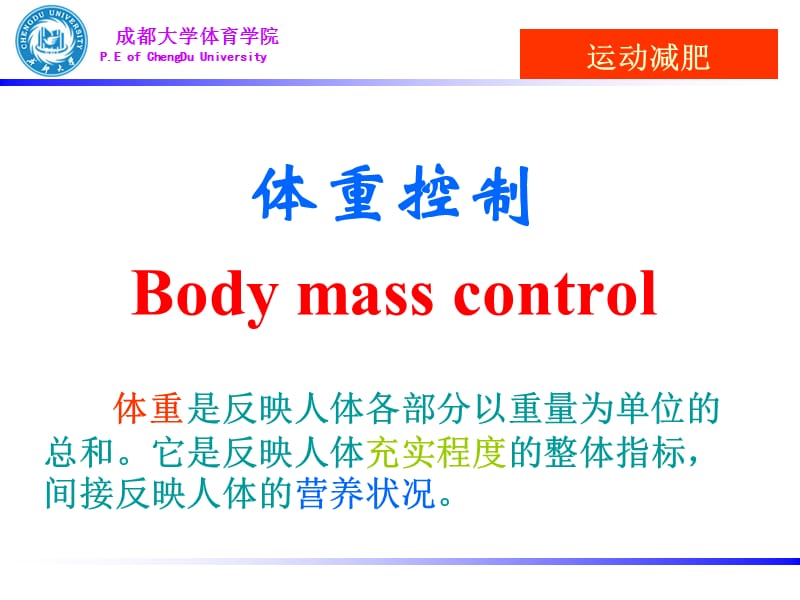 运动减肥知识讲座.ppt_第2页