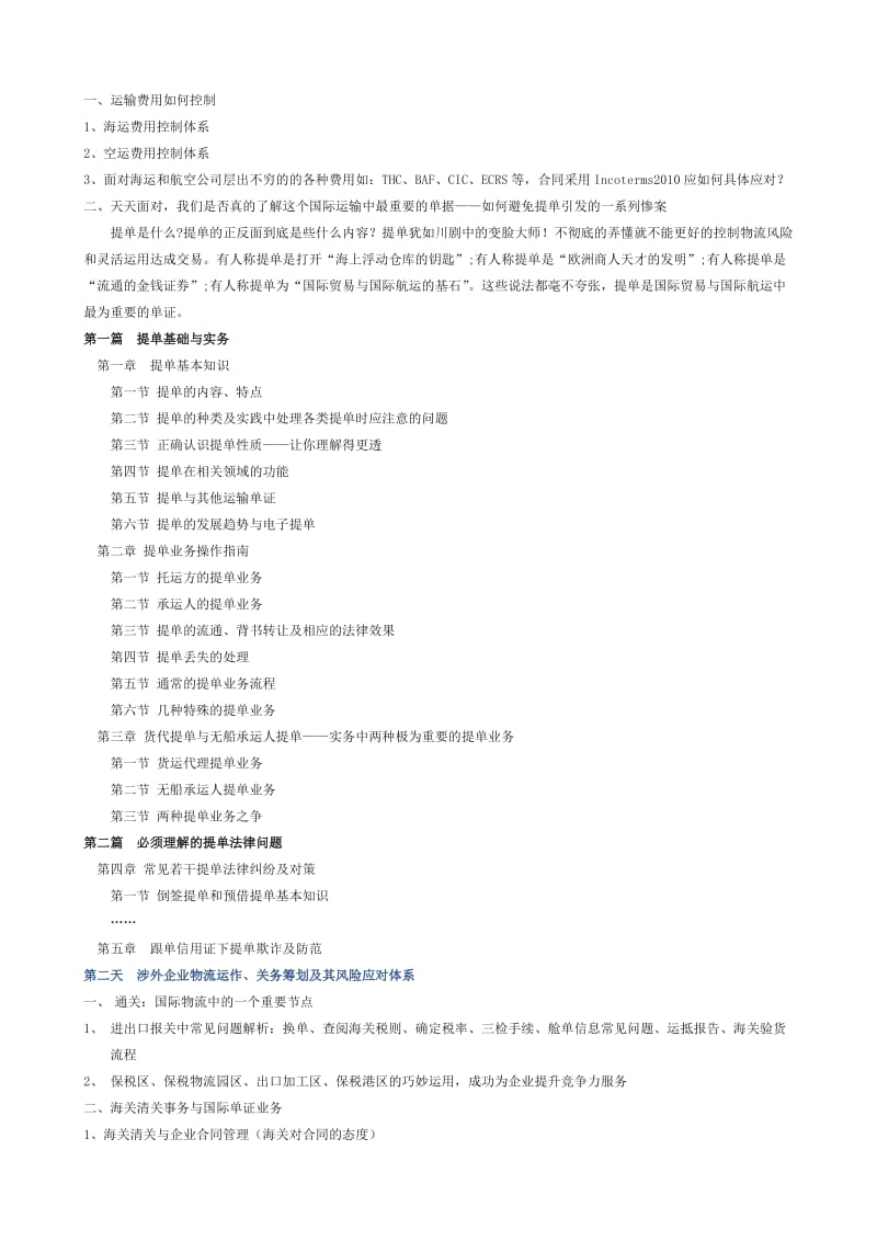 进出口风险、费用控制及信用证审单实务4月份上海深圳.doc_第3页