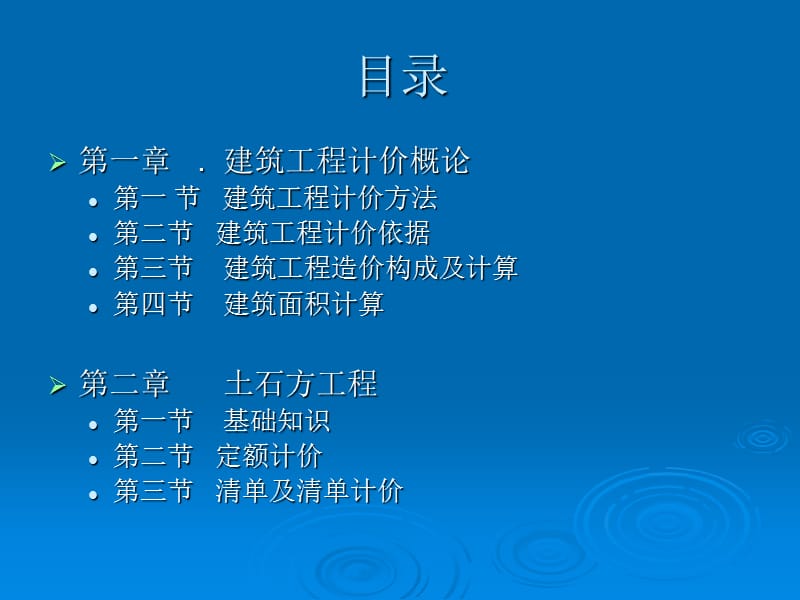 浙江宁波12造价员培训讲义适用于10定额.ppt_第2页