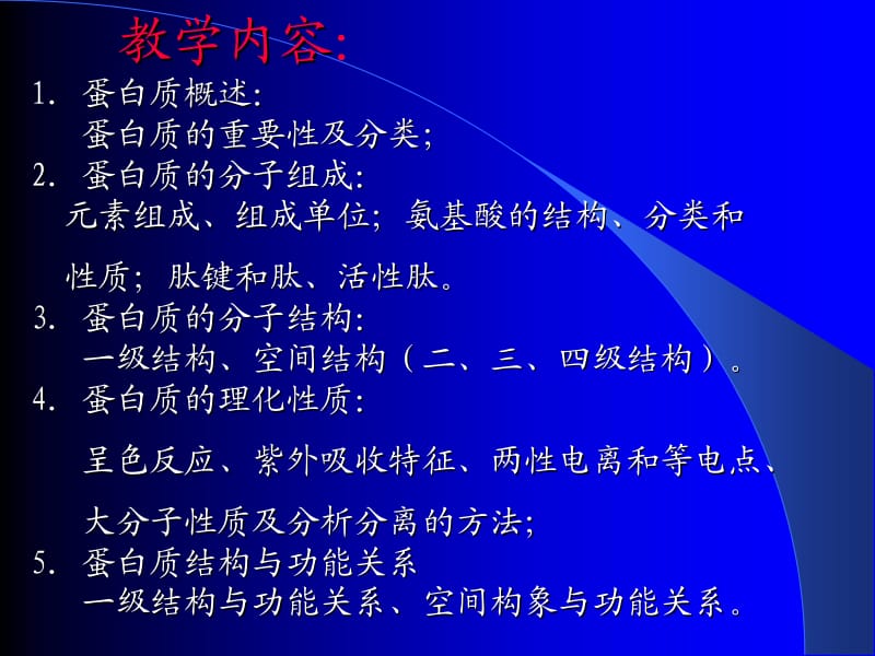 第四章蛋白质1.ppt_第2页