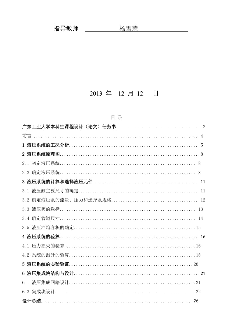 液压课程设计说明书1.doc_第2页