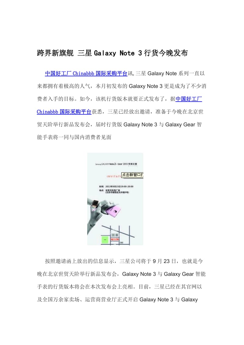 跨界新旗舰三星GalaxyNote3行货今晚发布.doc_第1页