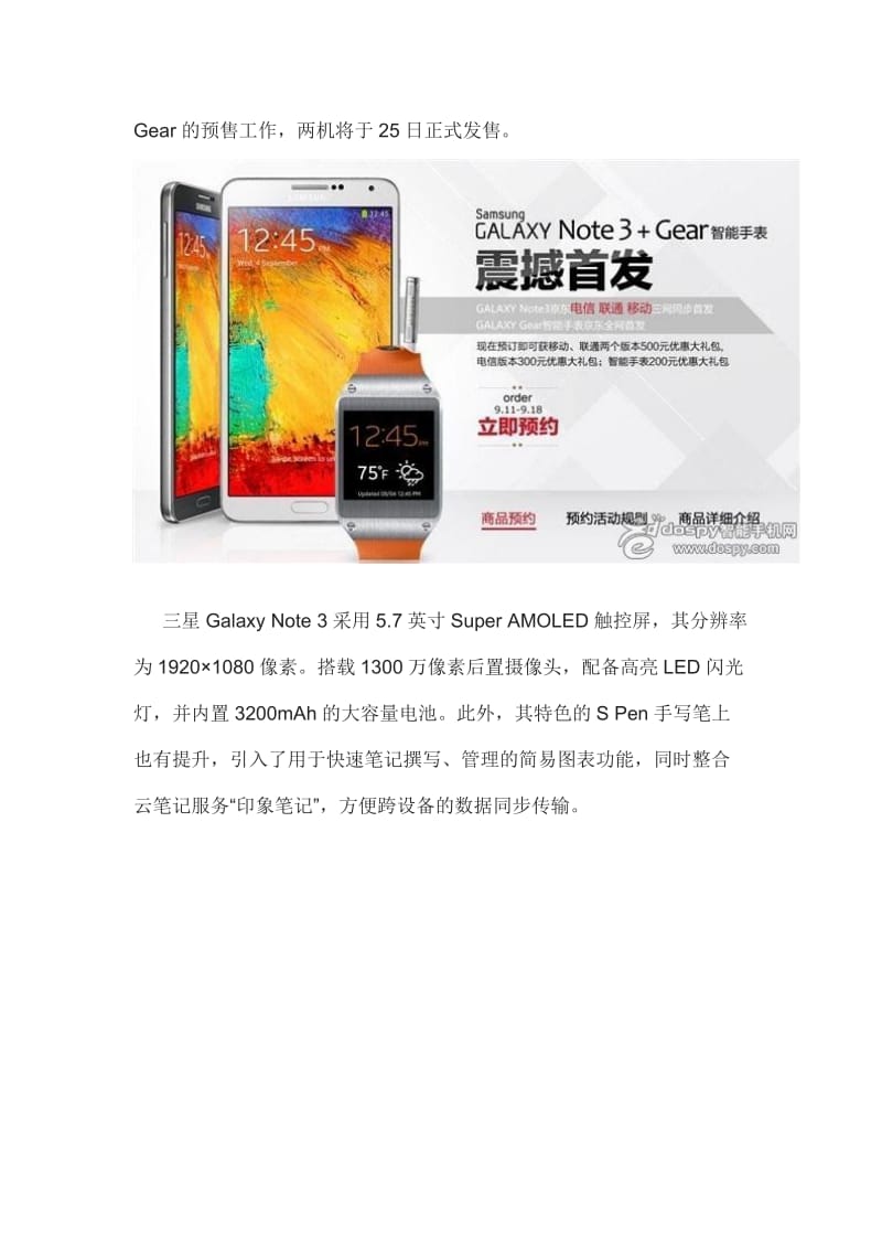 跨界新旗舰三星GalaxyNote3行货今晚发布.doc_第2页