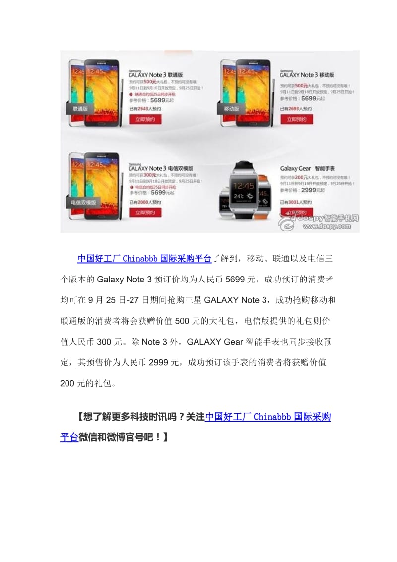 跨界新旗舰三星GalaxyNote3行货今晚发布.doc_第3页