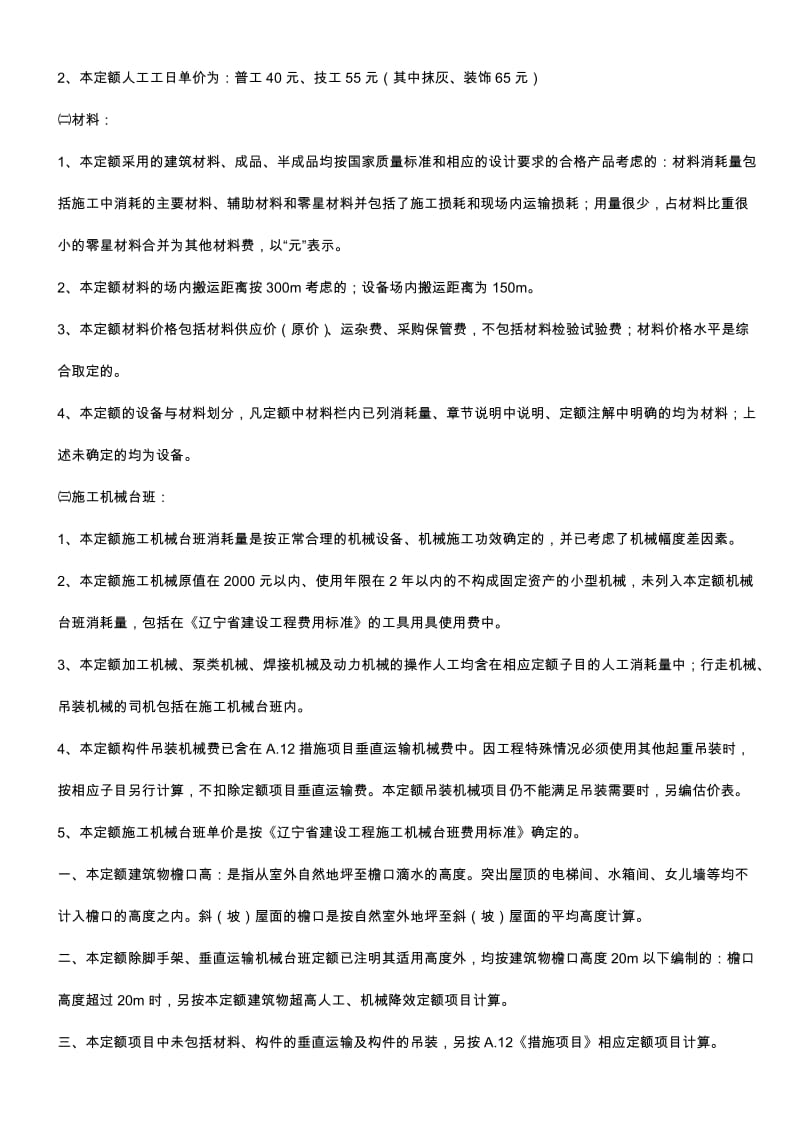 辽宁省2008—A建筑工程计价定额说明计算规则.doc_第2页