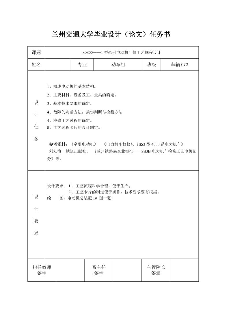 2012年毕业设计任务书.doc_第1页