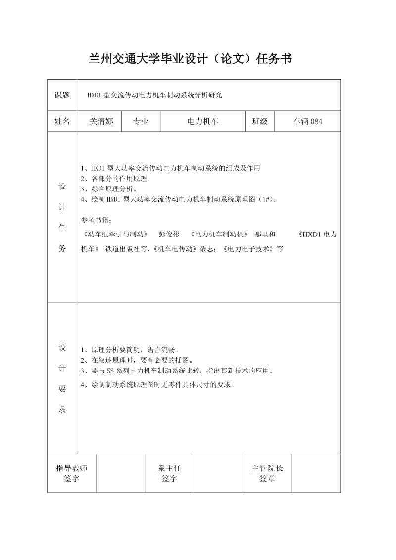 2012年毕业设计任务书.doc_第2页