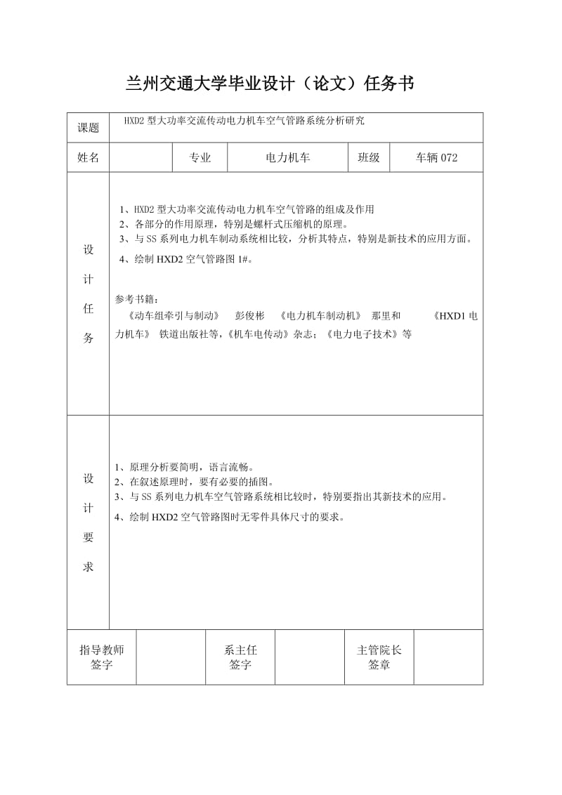 2012年毕业设计任务书.doc_第3页