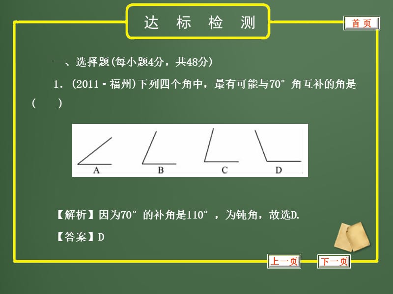 中考一轮复习达标检测图形的认识与三角形.ppt_第2页