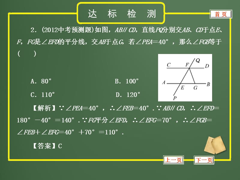 中考一轮复习达标检测图形的认识与三角形.ppt_第3页