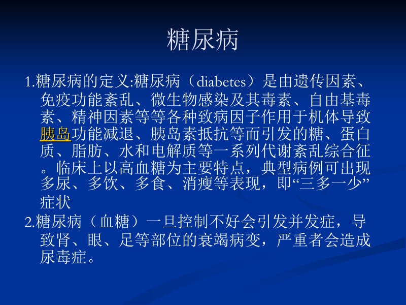 糖尿病性视网膜病变.ppt_第2页