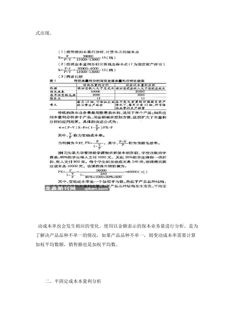 财务分析——本量利分析及其应用.doc_第2页