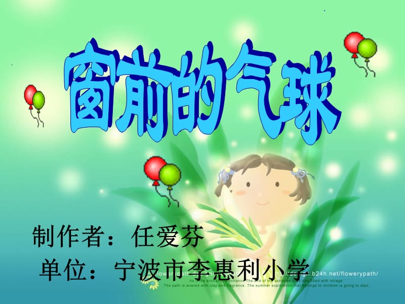 制作者任爱芬.ppt_第1页