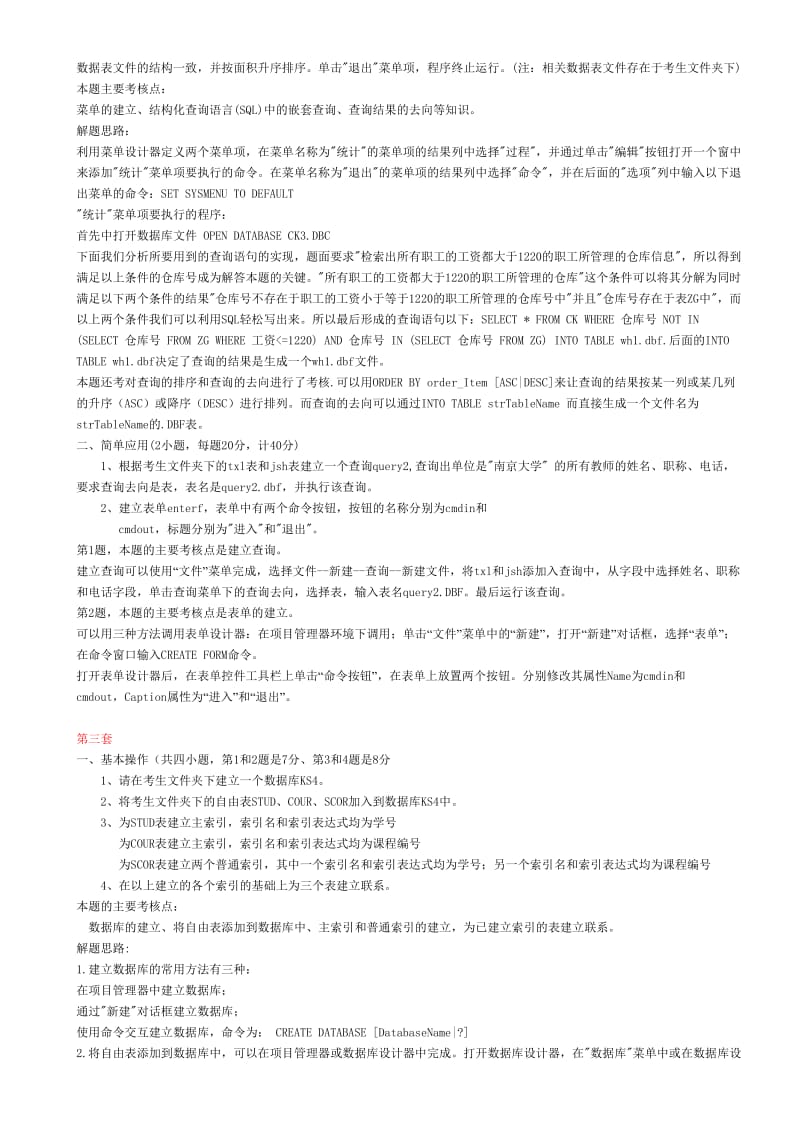 计算机等级国二VF上机题库1-84套上机原题与答案.doc_第3页