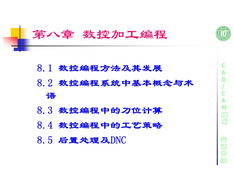 《数控加工编程》PPT课件.ppt_第1页