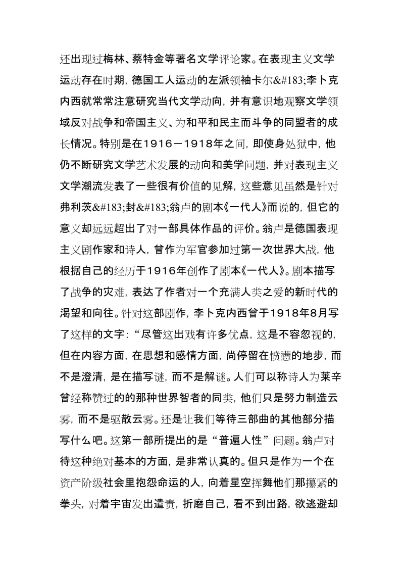 表现主义马克思主义水平的试金石.doc_第2页