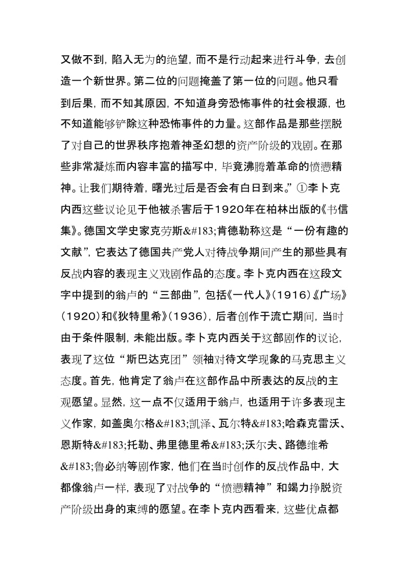 表现主义马克思主义水平的试金石.doc_第3页