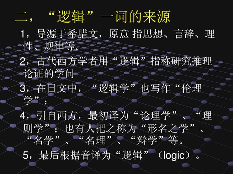 《形式逻辑讲义》PPT课件.ppt_第3页