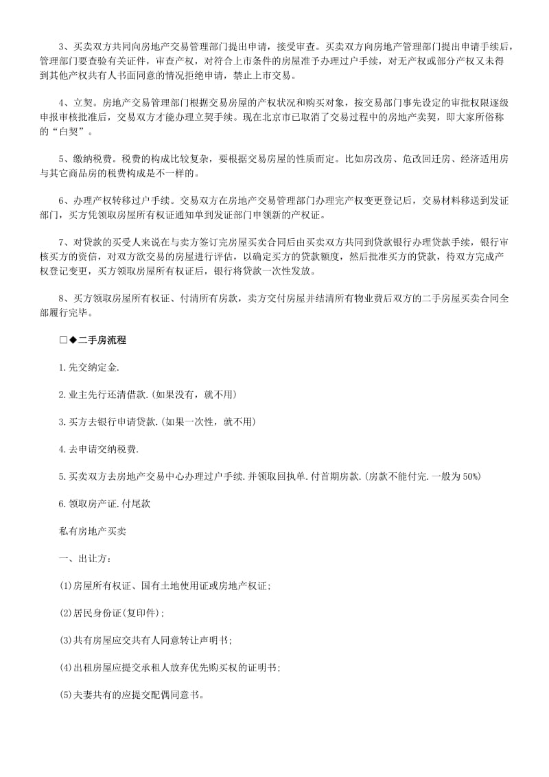 法律知识解答二手房房产过户疑难.doc_第2页