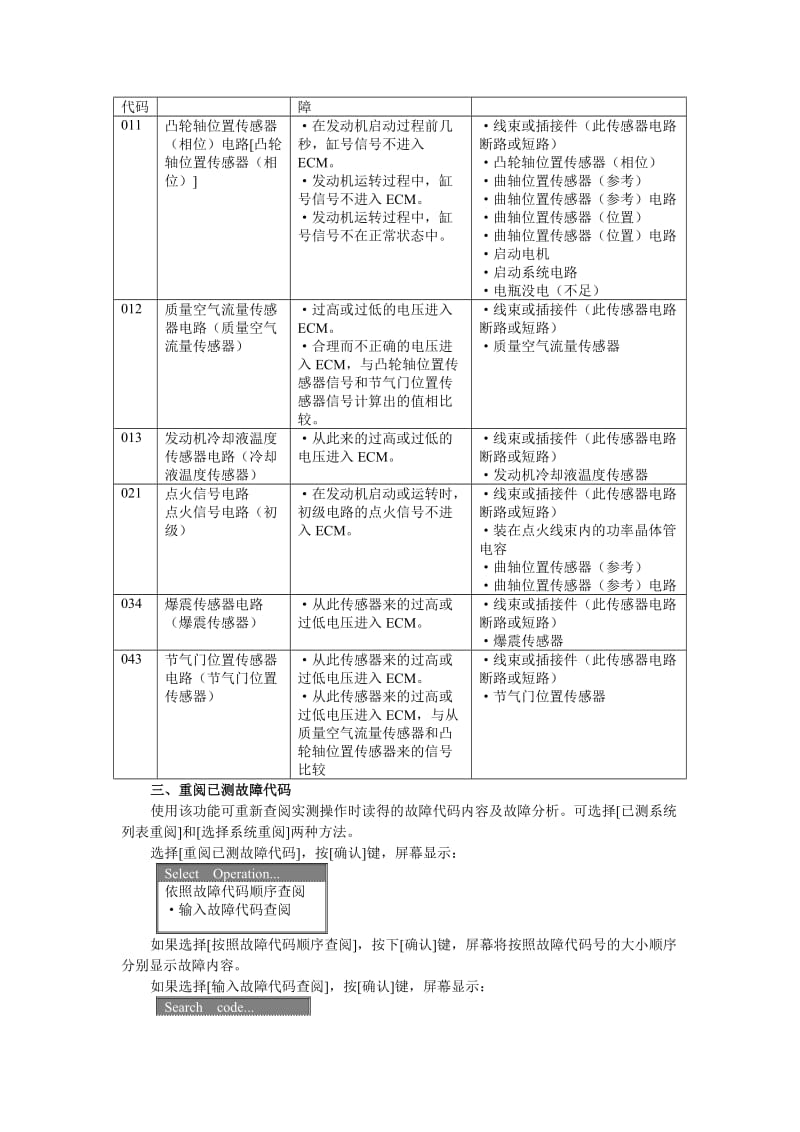 湖南万通汽修学校，国产轿车发动机电控系统检修图册第16章风神蓝鸟风神蓝鸟.doc_第2页