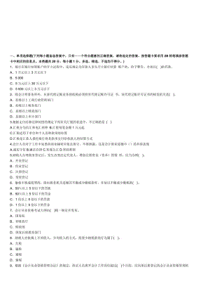 河南省2014年会计从业《财经法规》备考冲刺试卷二.doc