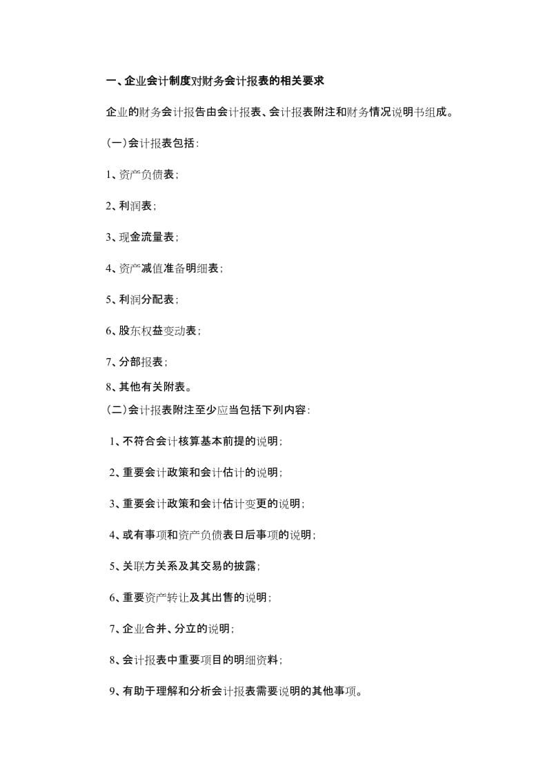 财务会计报表分析与虚假信息识别DOC63.doc_第2页