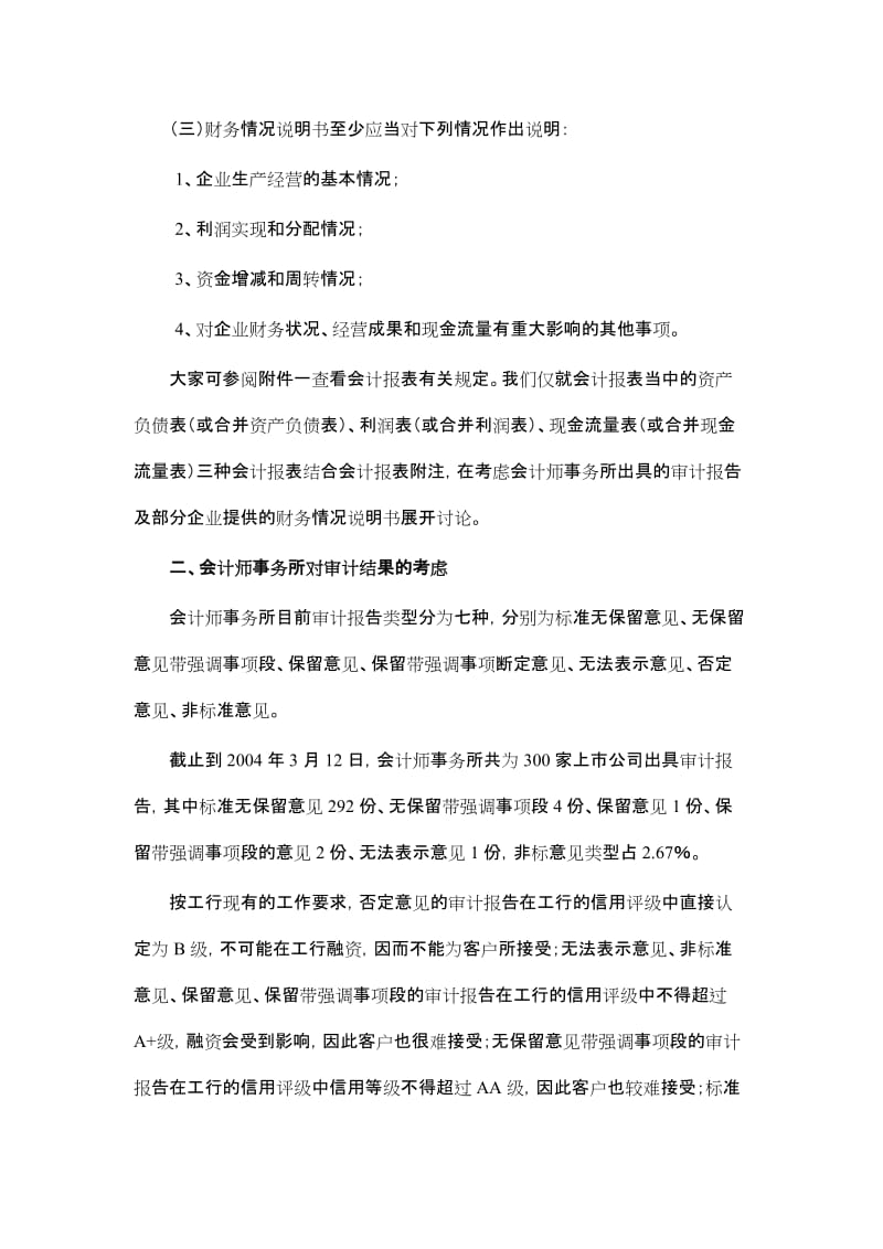 财务会计报表分析与虚假信息识别DOC63.doc_第3页