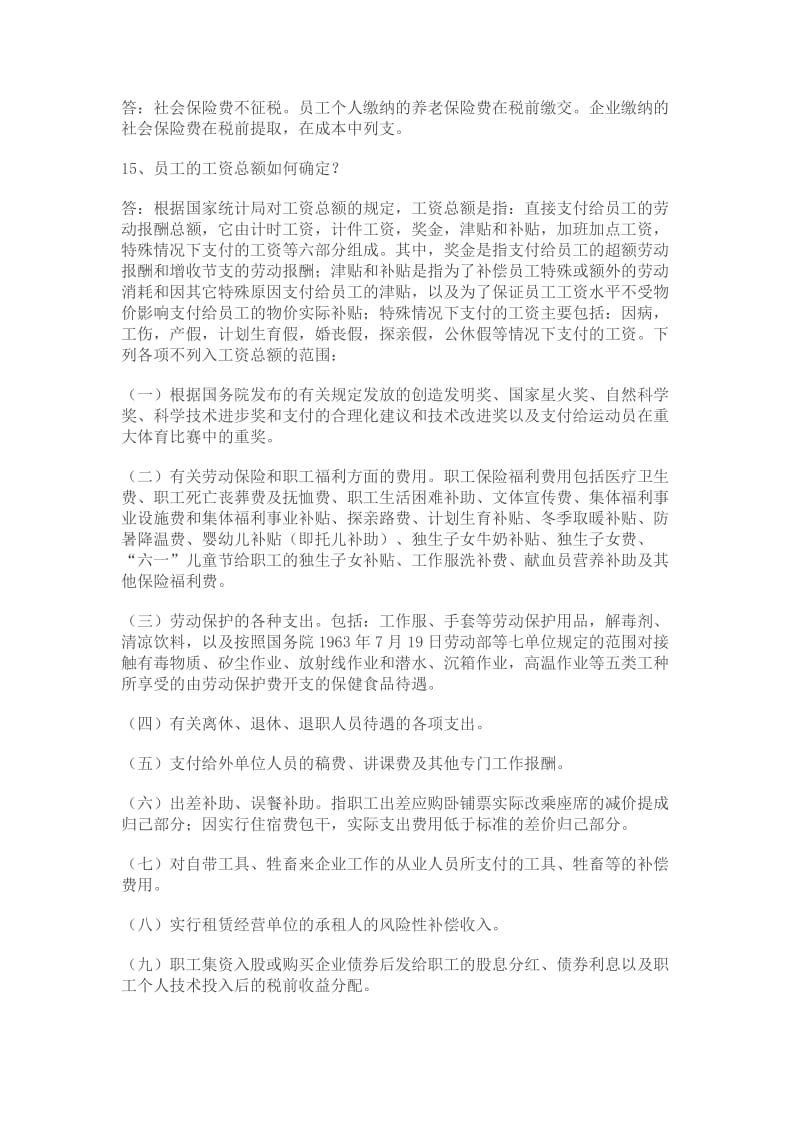 深圳市社会保险知识百问百答第二章基金征收.doc_第3页