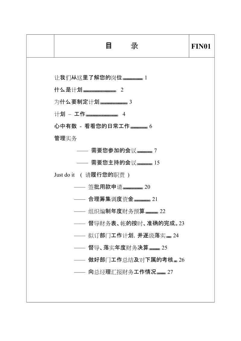 酒店管理星级酒店岗位职责：财务总监.doc_第3页