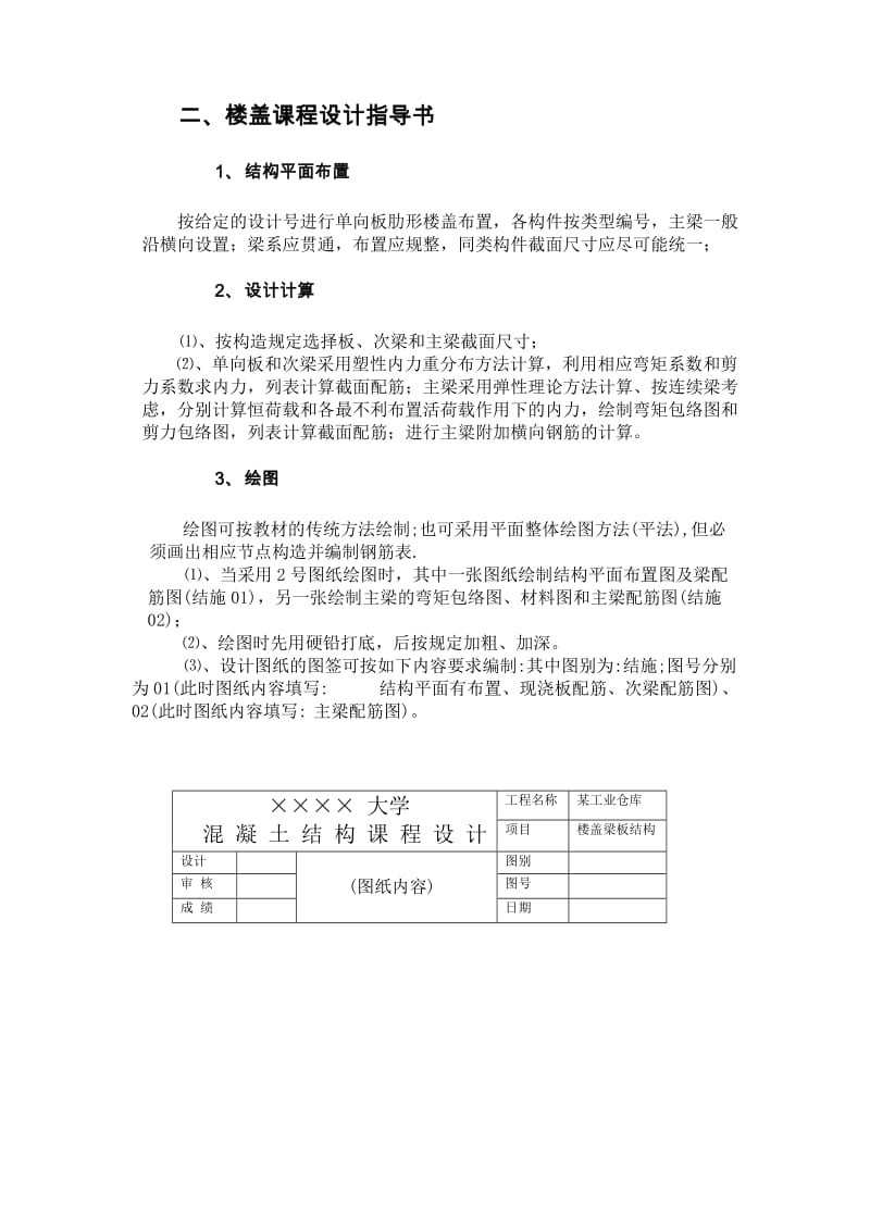 混凝土楼盖课程设计任务书.doc_第3页