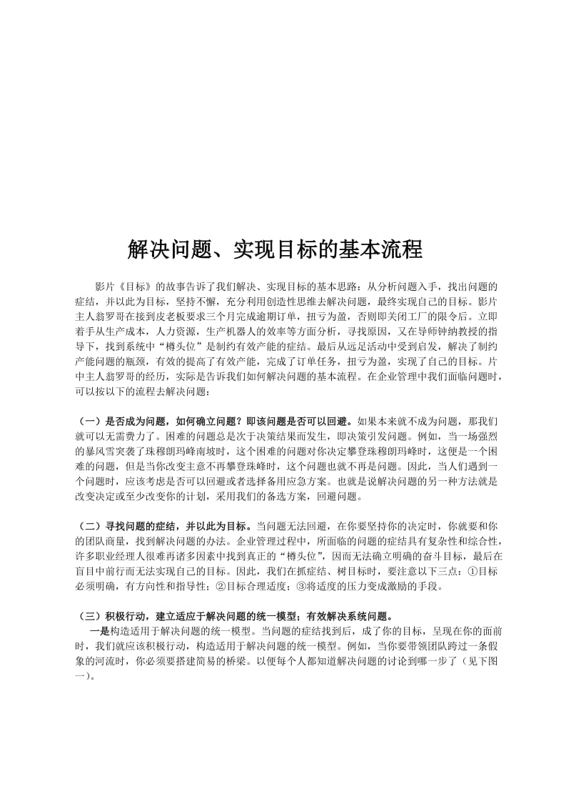 解决问题、实现目标的基本流程.doc_第1页