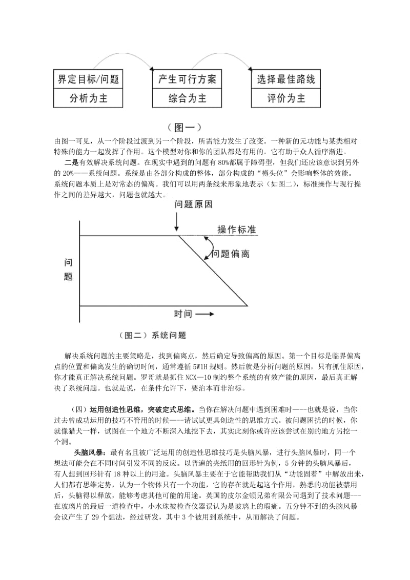 解决问题、实现目标的基本流程.doc_第2页