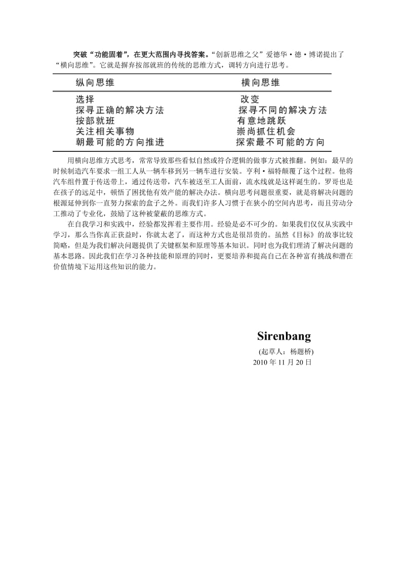 解决问题、实现目标的基本流程.doc_第3页