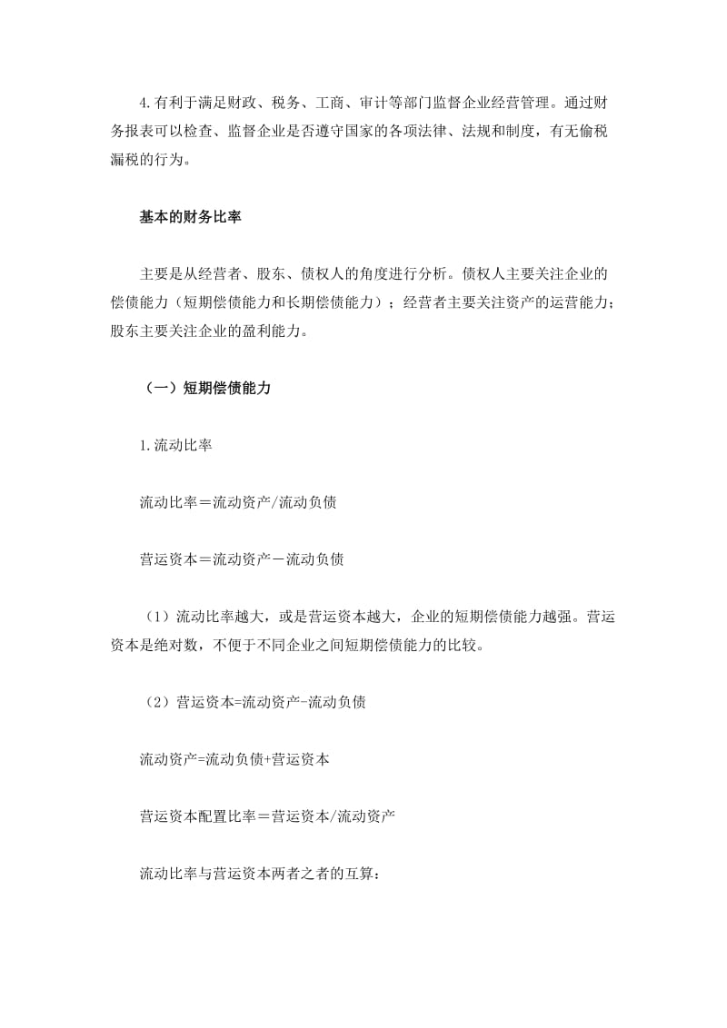 财务分析——财务报表分析.doc_第2页